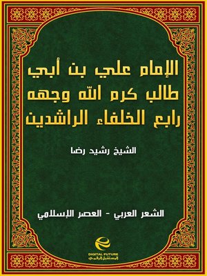 cover image of علي بن أبي طالب